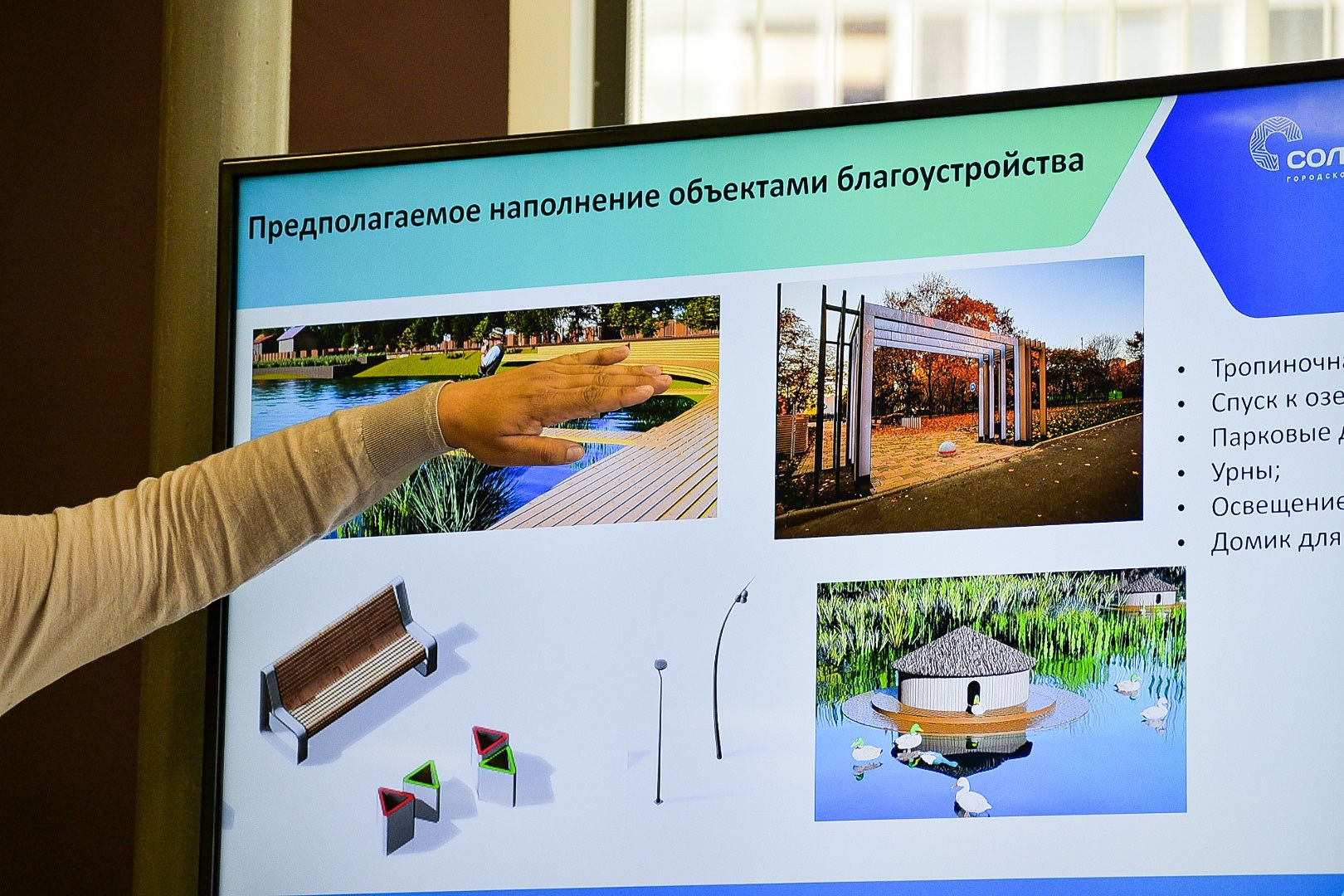 Солнечногорск, встреча, жители, муниципалитет, глава