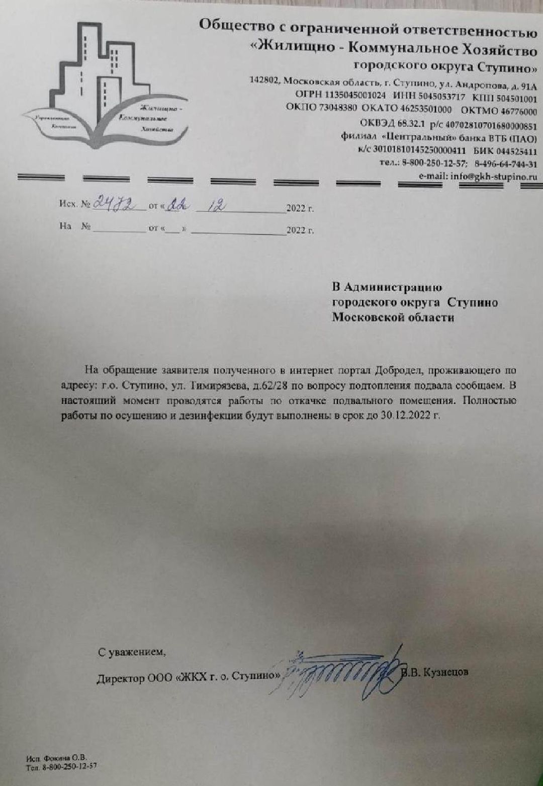 Ступино, города