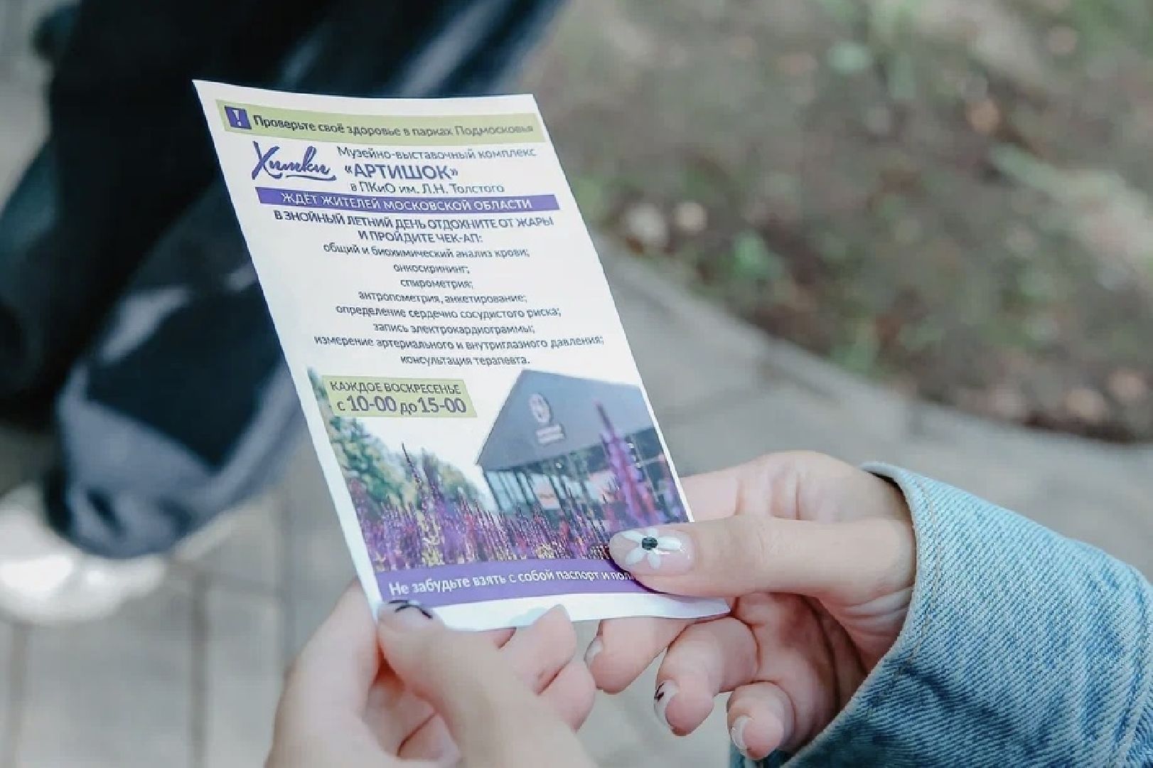 Химки, медицина, Проверь здоровье в парке, Артишок, Химкинская областная больница