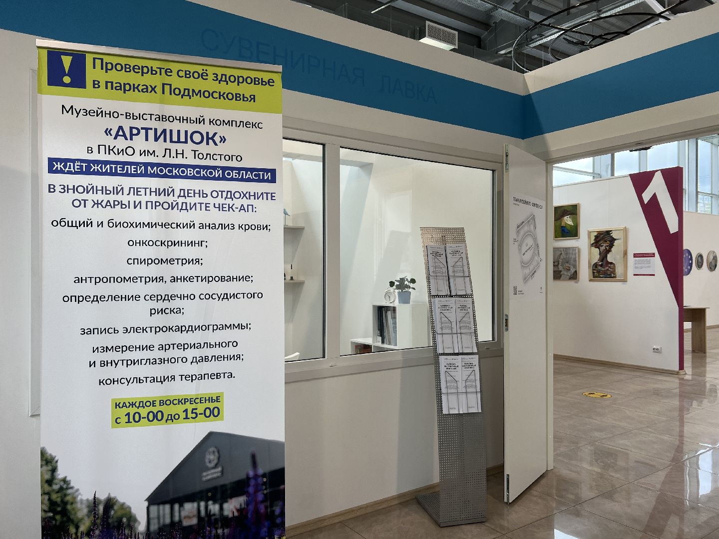 Химки, медицина, Проверь здоровье в парке, Артишок, Химкинская областная больница