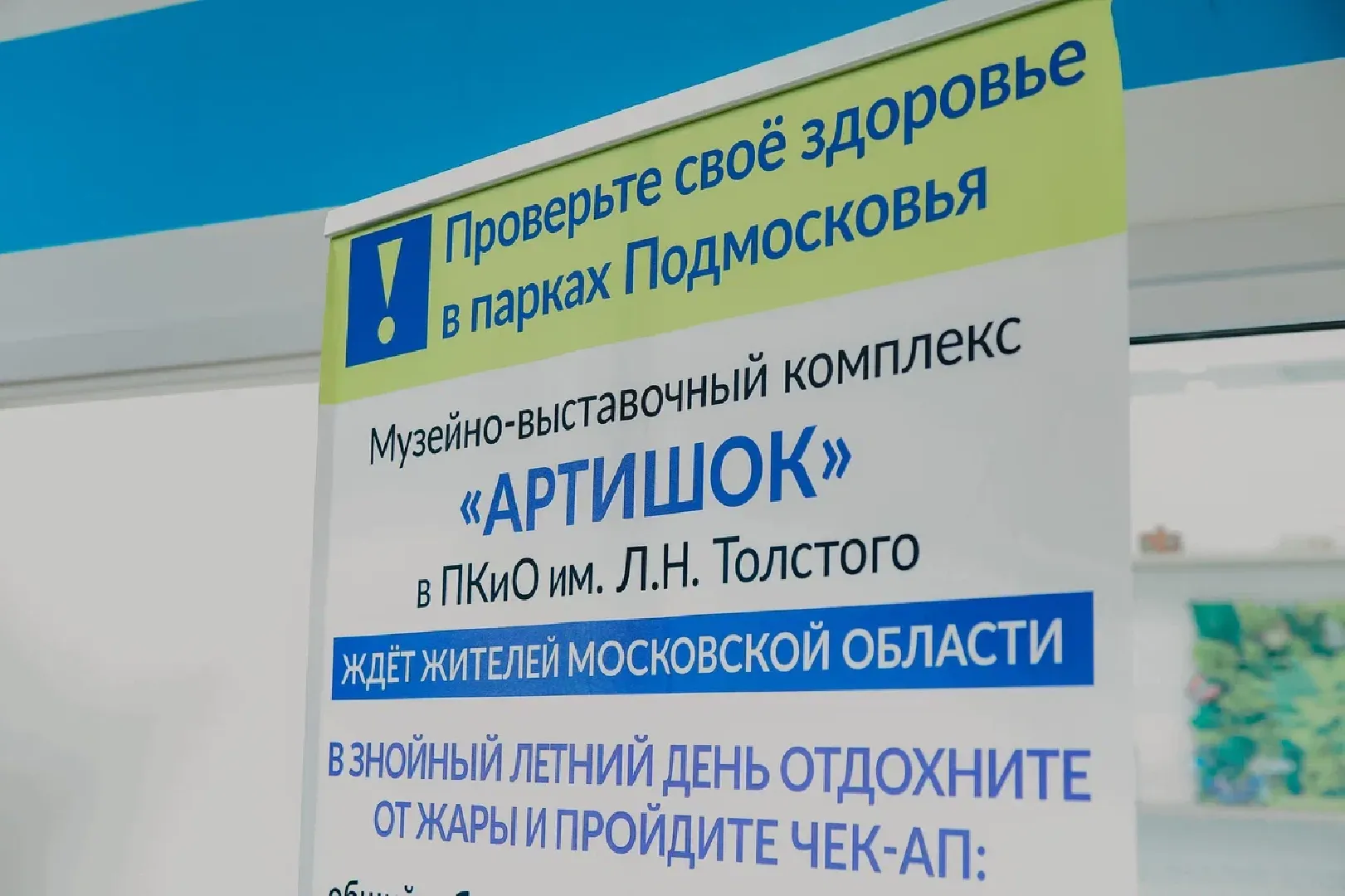 Химки, медицина, Проверь здоровье в парке, Артишок, Химкинская областная больница