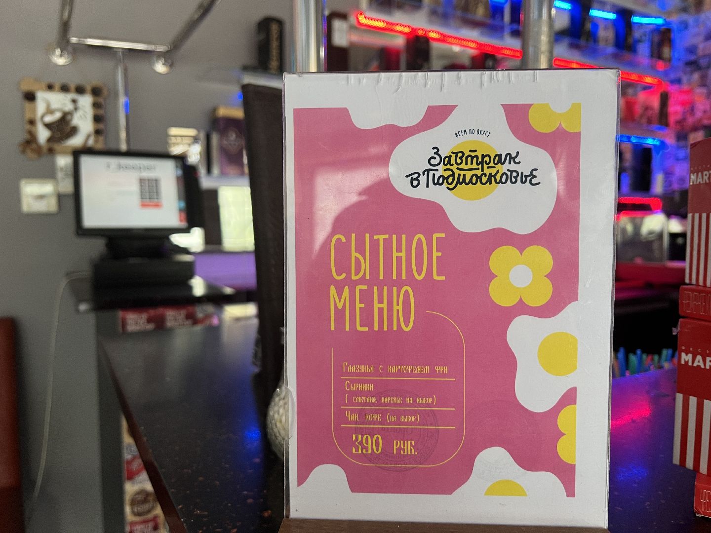 Химки, туризм, Завтрак в Подмосковье