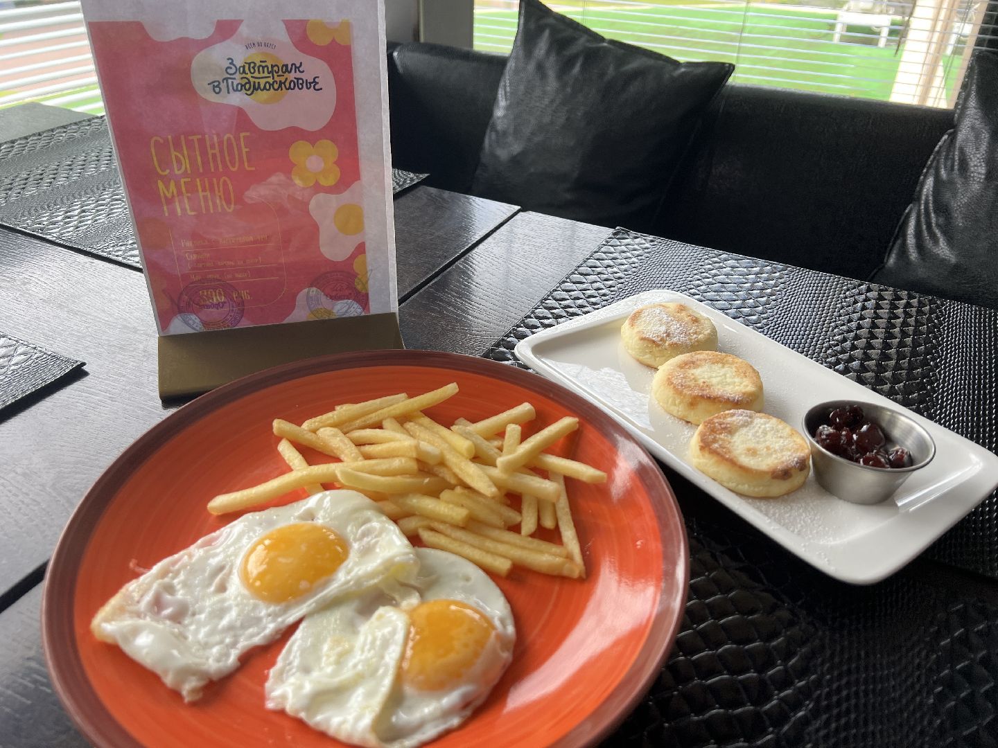 Химки, туризм, Завтрак в Подмосковье