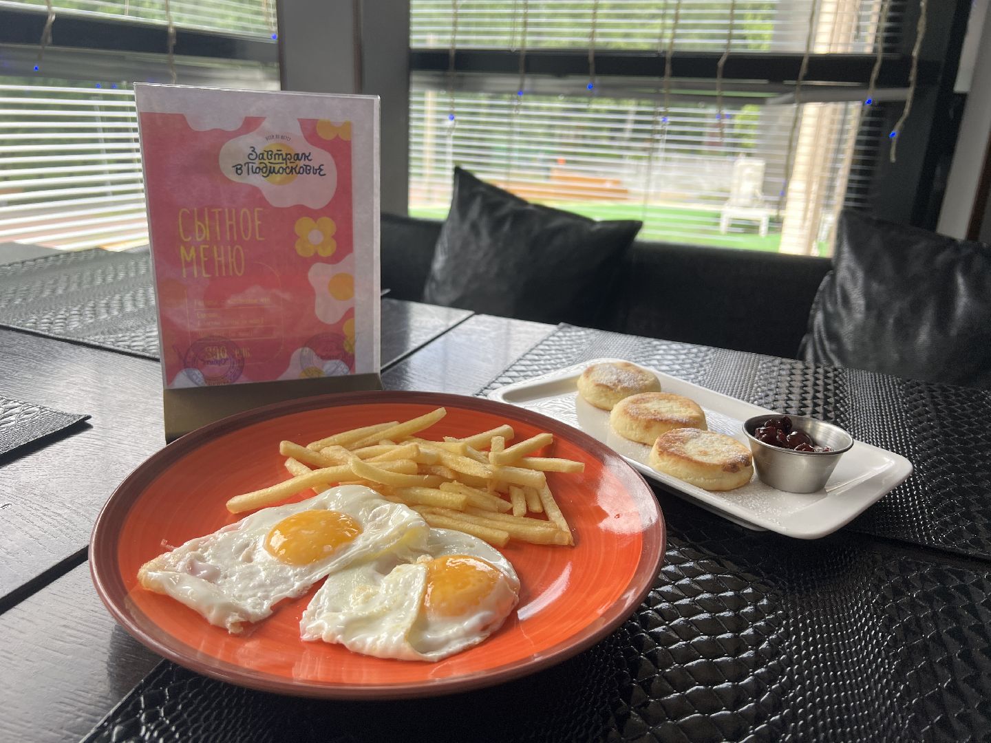 Химки, туризм, Завтрак в Подмосковье