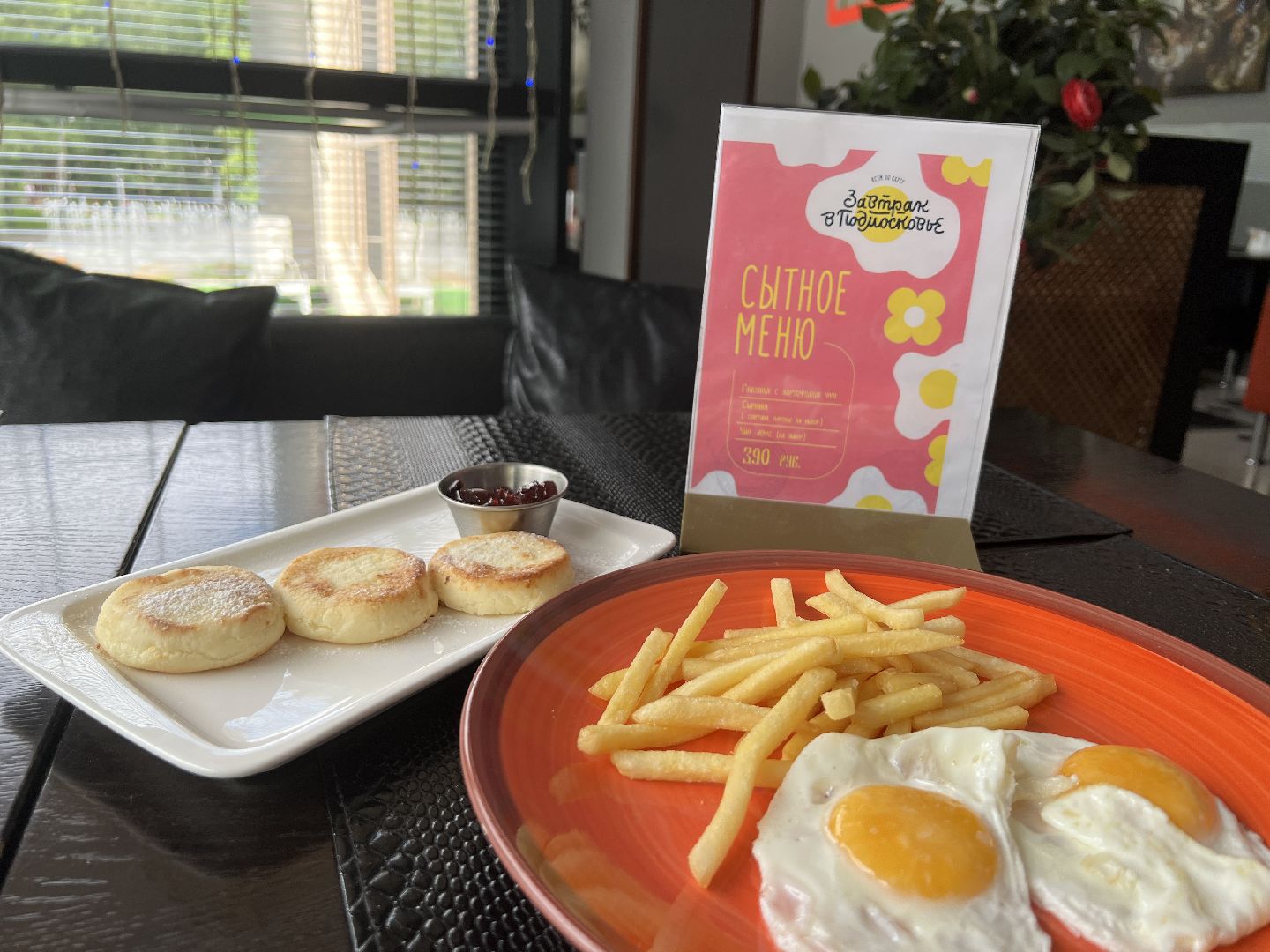 Химки, туризм, Завтрак в Подмосковье