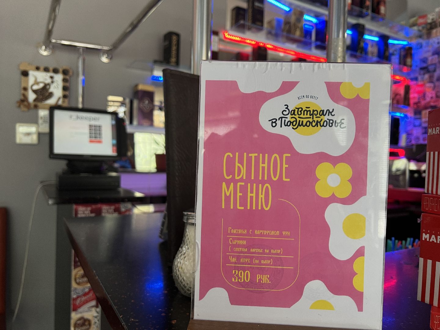 Химки, туризм, Завтрак в Подмосковье