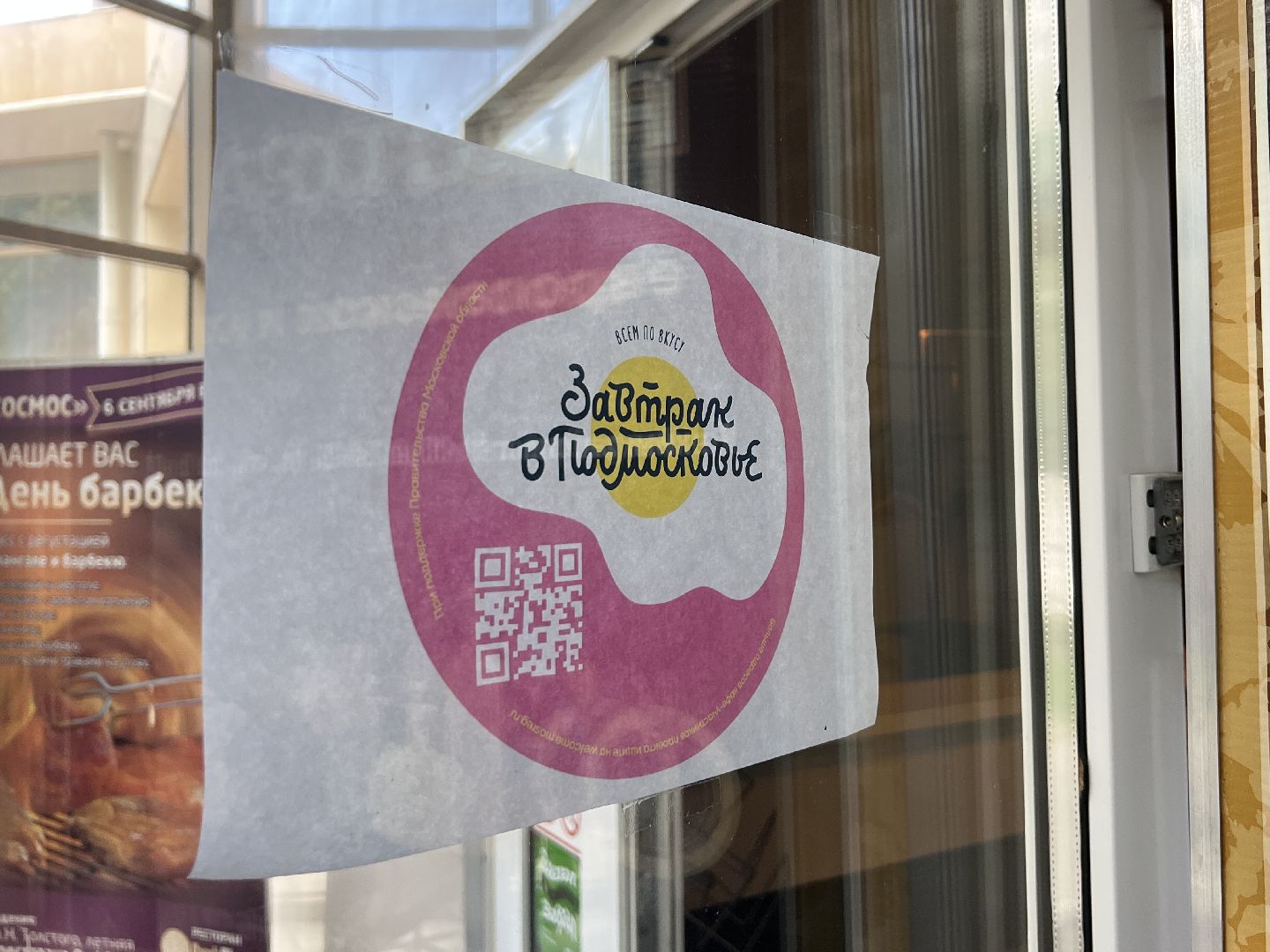 Химки, туризм, Завтрак в Подмосковье