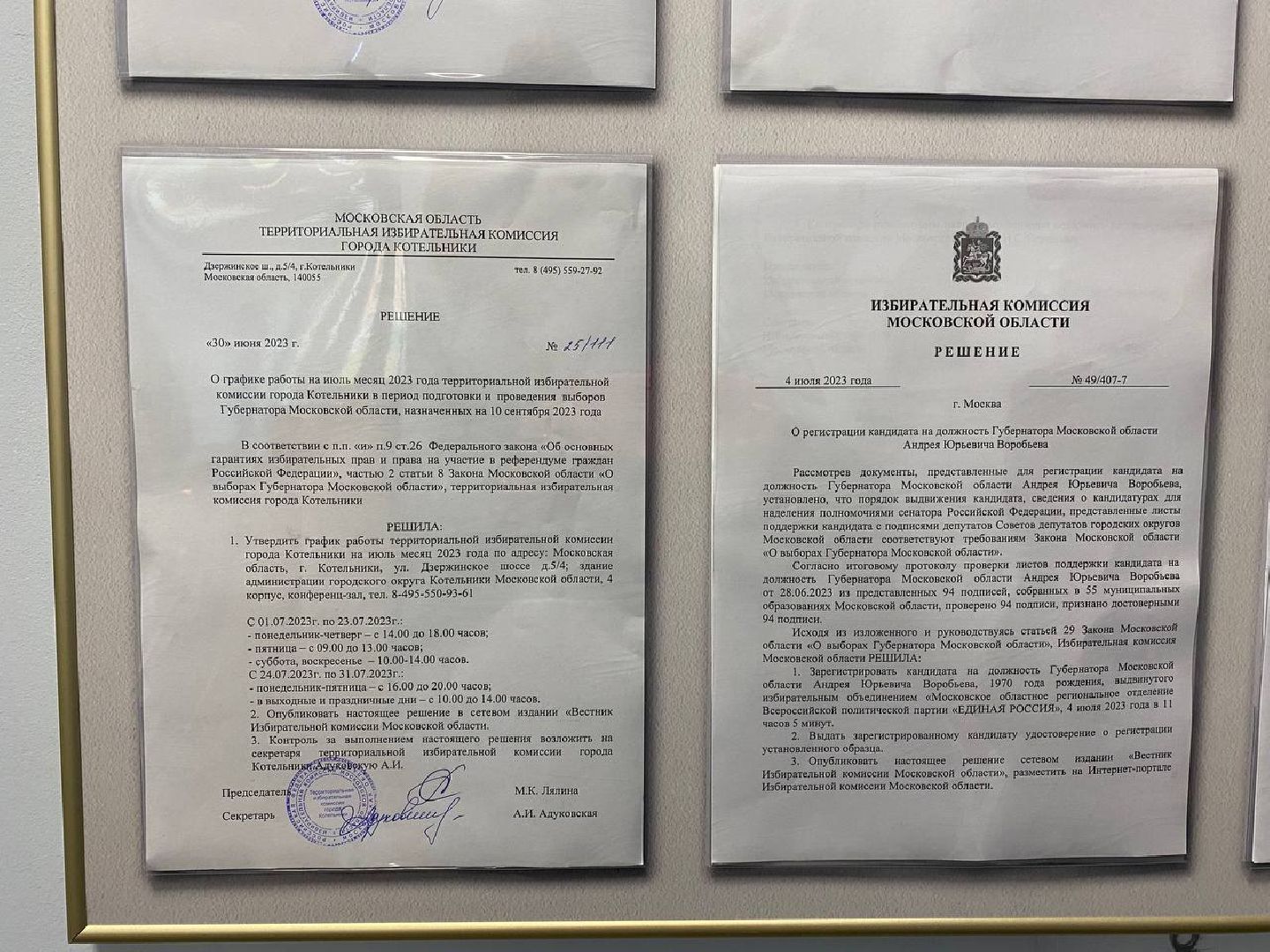 выборы, ТИК, Котельники