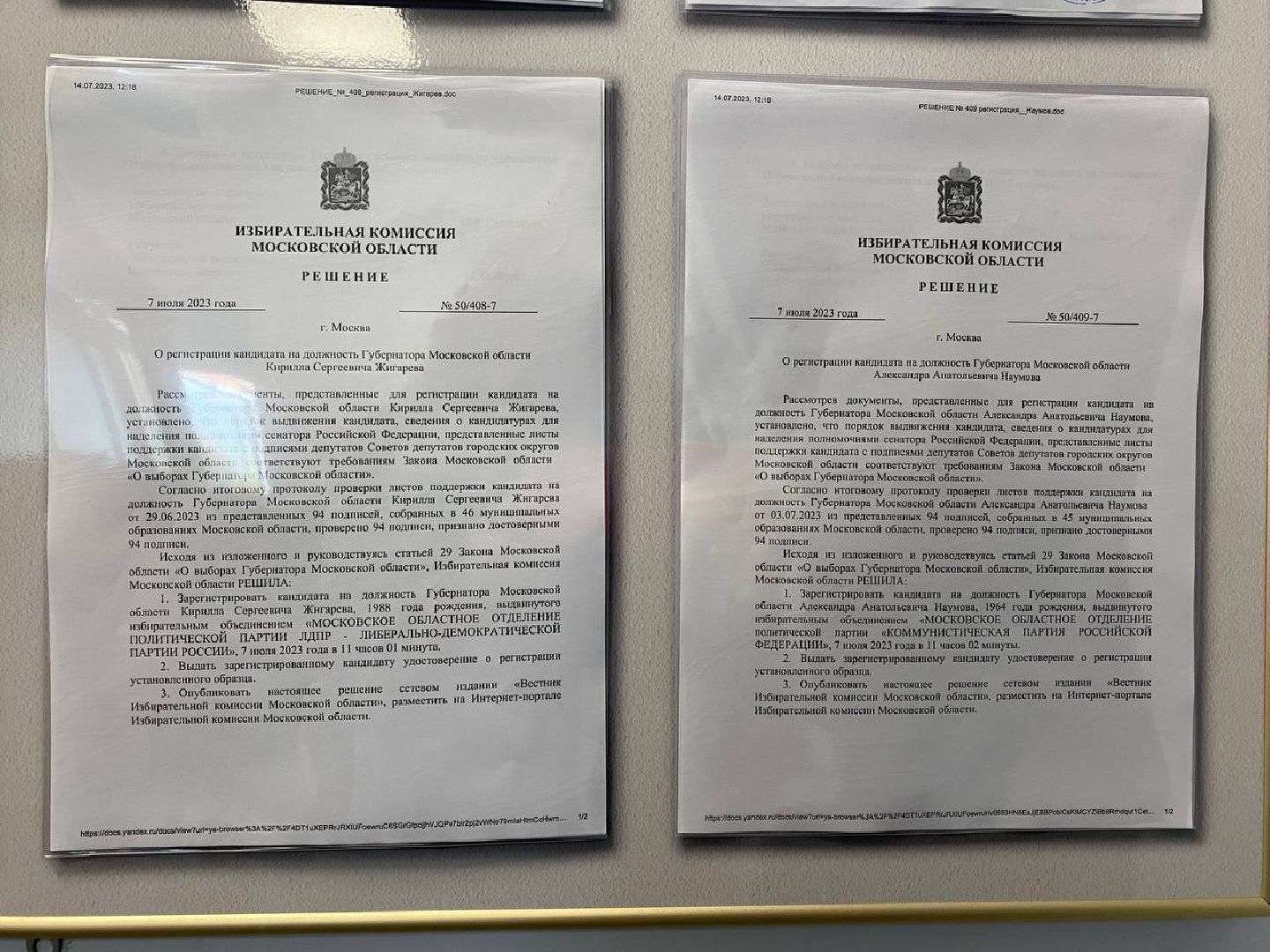 выборы, ТИК, Котельники