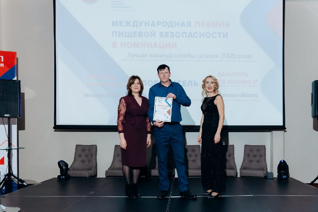 Парк-отель, Руза, Уголёк, Актер-Руза, SAFETY FORUM, пищевая безопасность