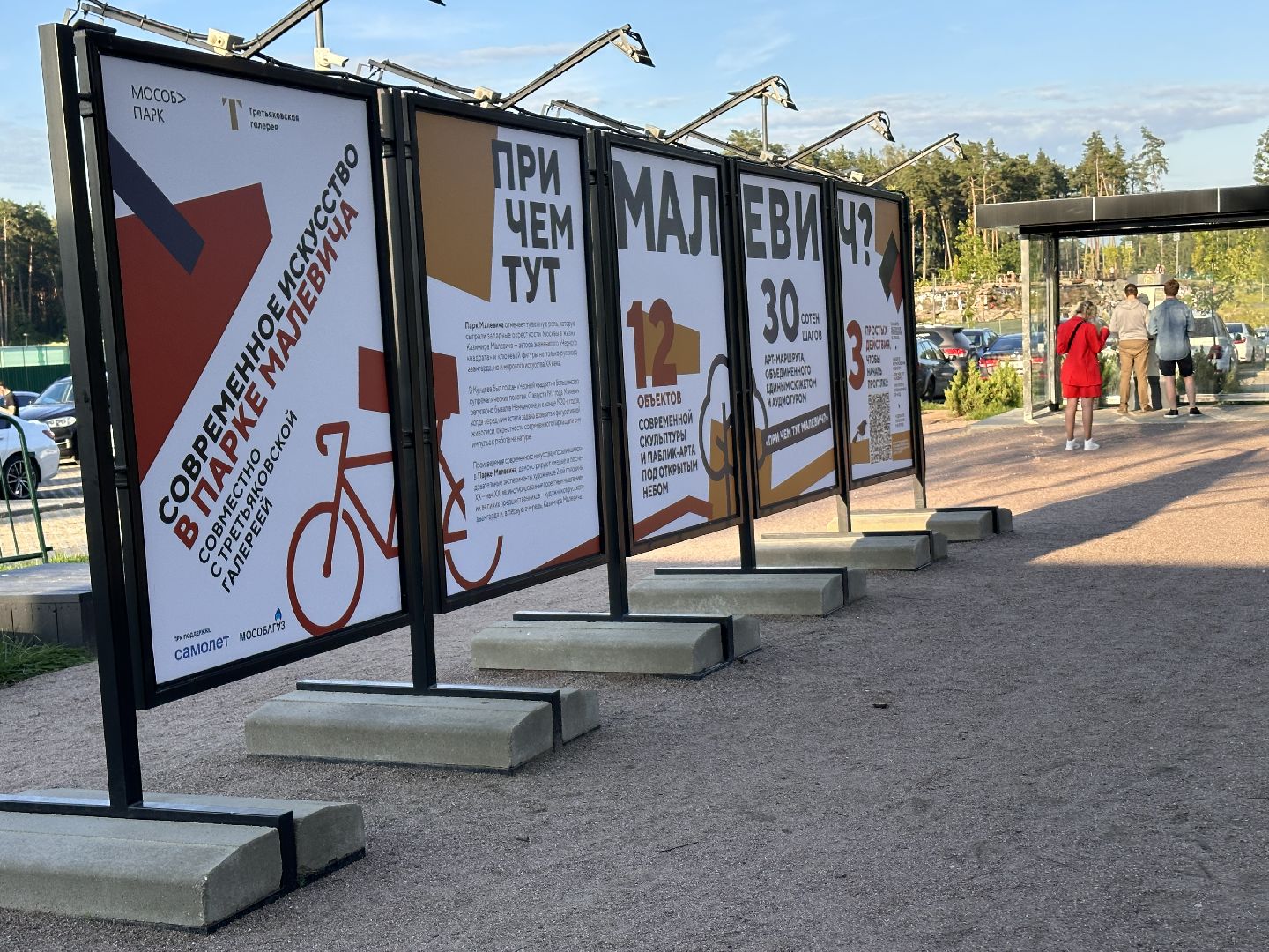 Одинцово, Малевич, Russian Traveler Awards 2023, Парки Подмосковья