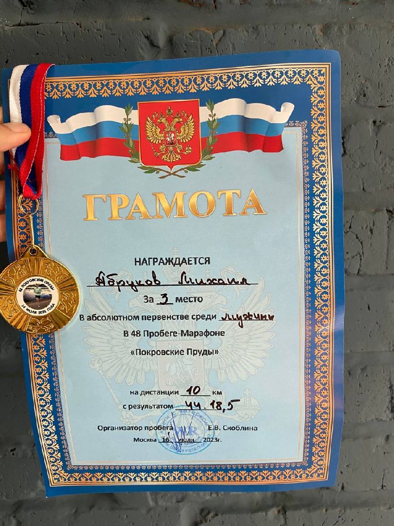 бег, врач, истра