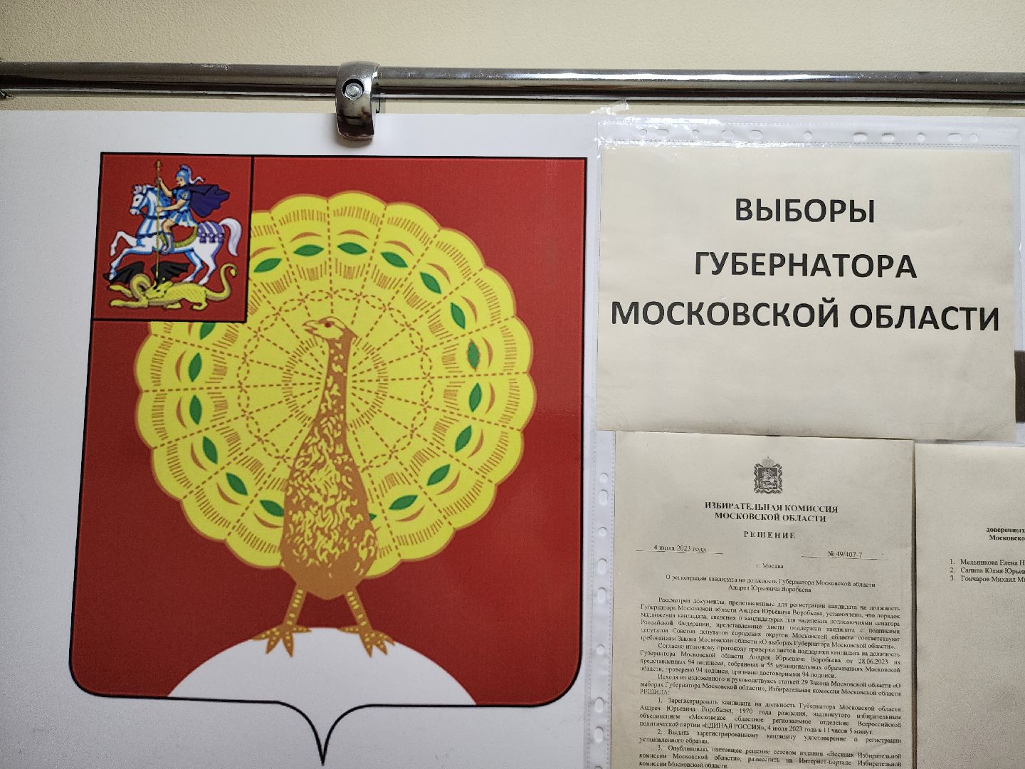 выборы, губернатор, ТИК, УИК, серпухов, протвино, пущино,