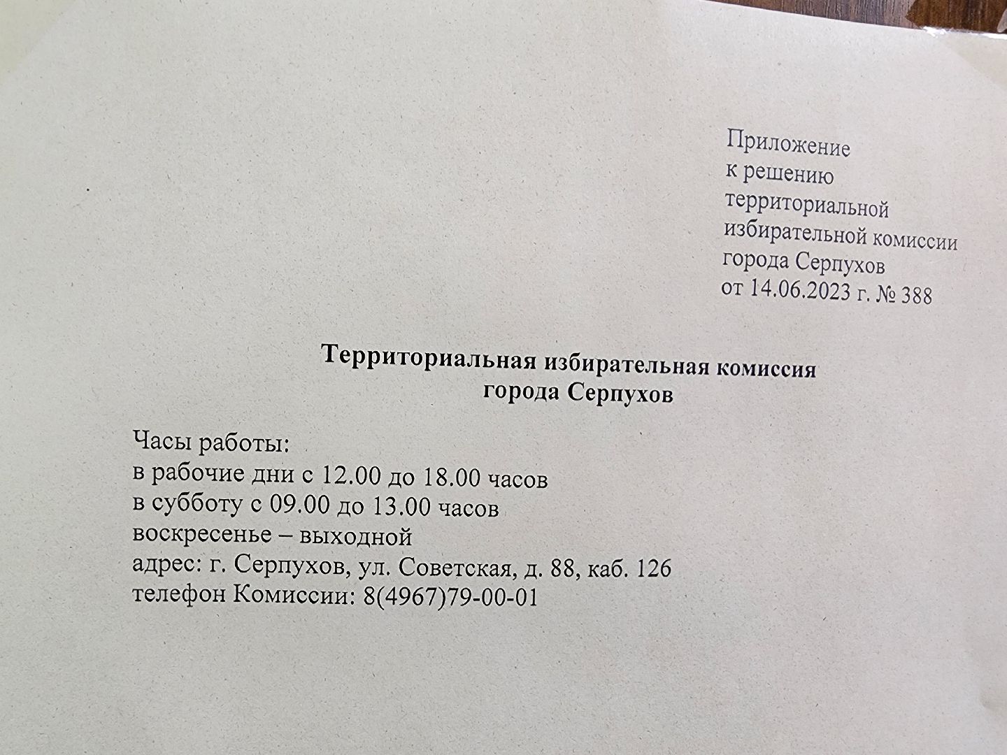 выборы, губернатор, ТИК, УИК, серпухов, протвино, пущино,