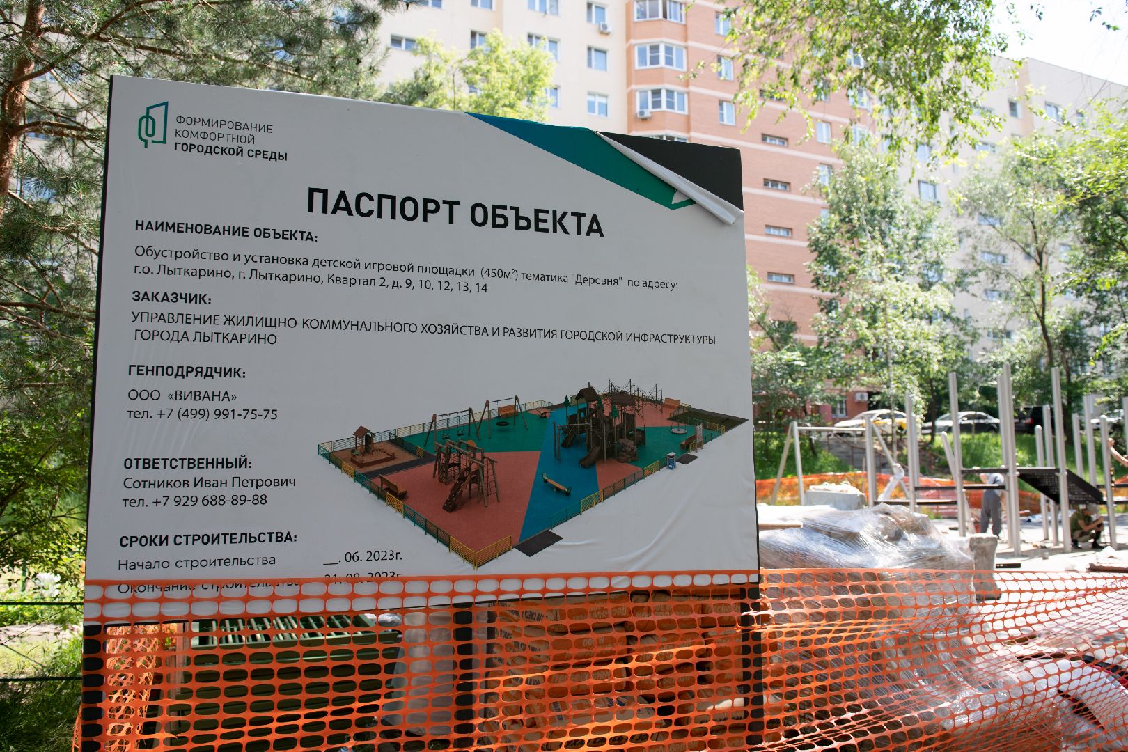 лыткарино, благоустройство, детская площадка