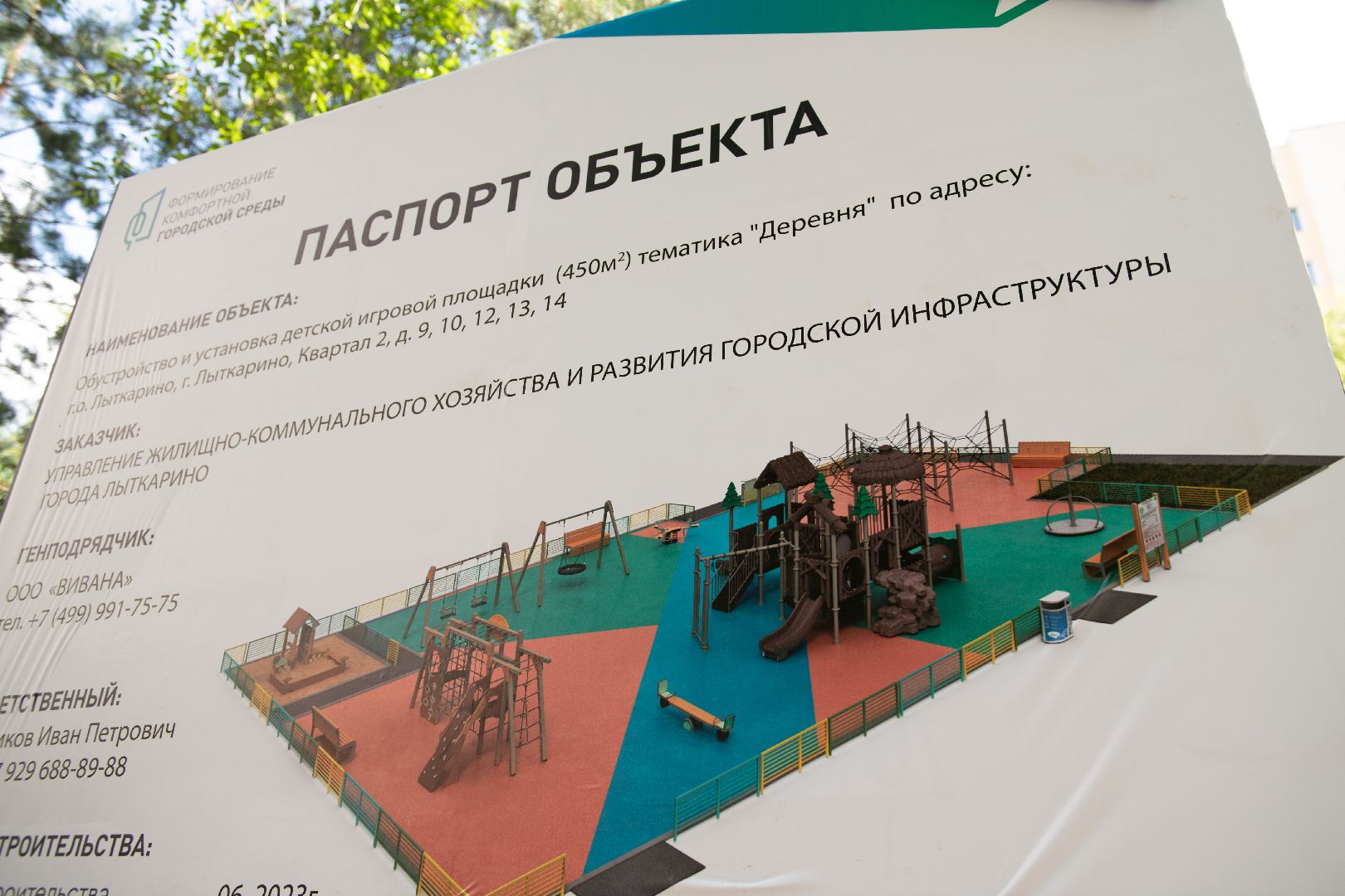 лыткарино, благоустройство, детская площадка