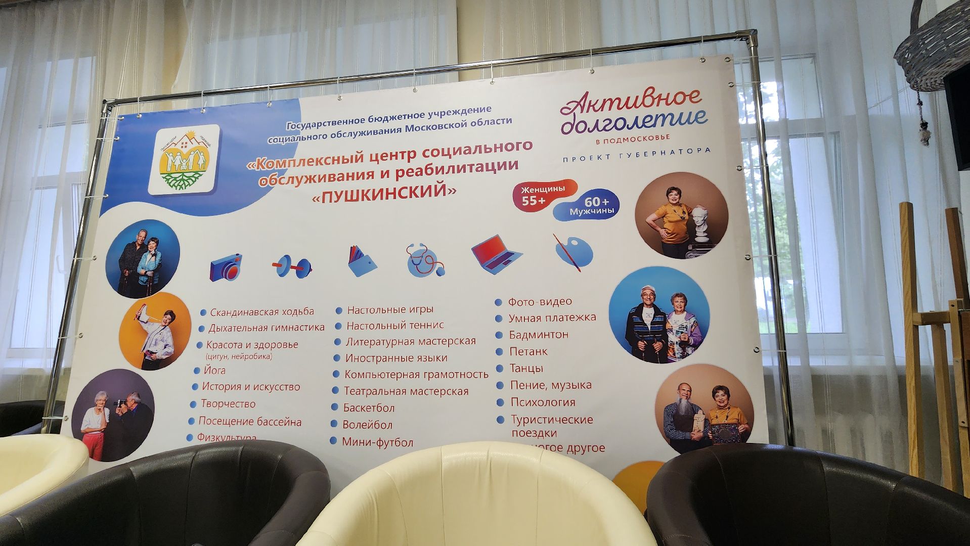 Активное долголетие, Пушкино, Пушкинские округ