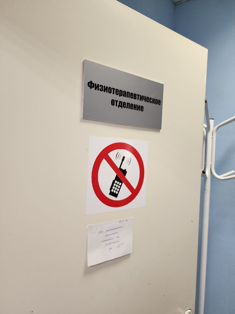 медицина, серпухов, новое медоборудование, серпуховская областная больница, физиотерапия,