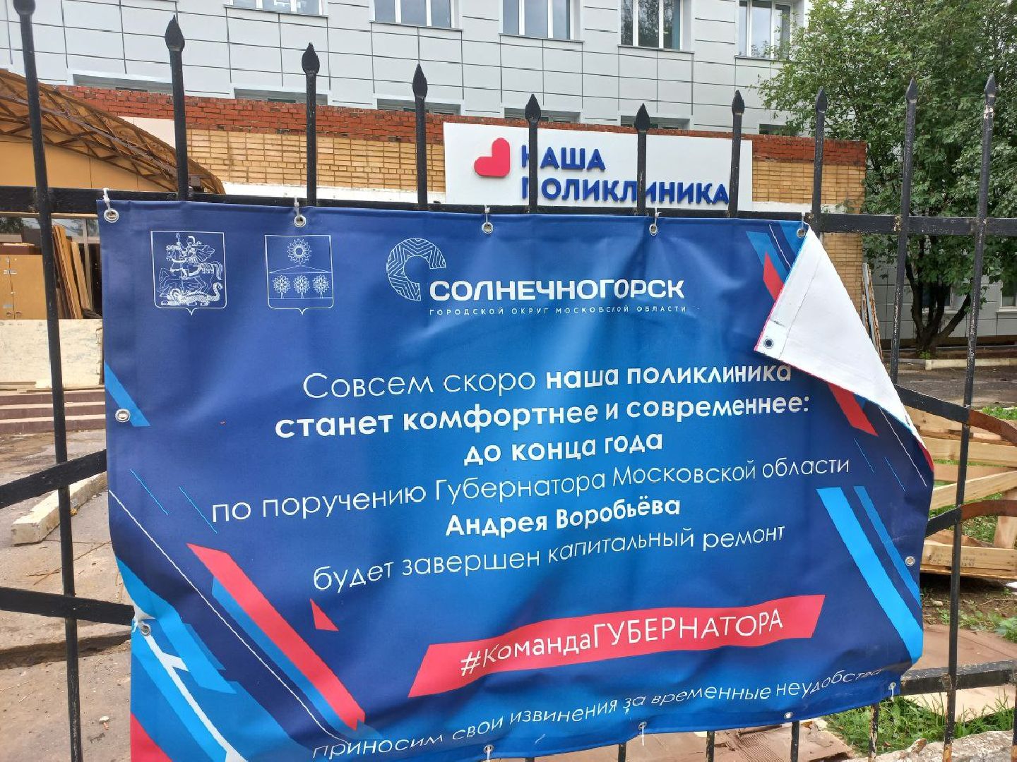Солнечногорск, поликлиника, ремонт, подрядчик, муниципалитет