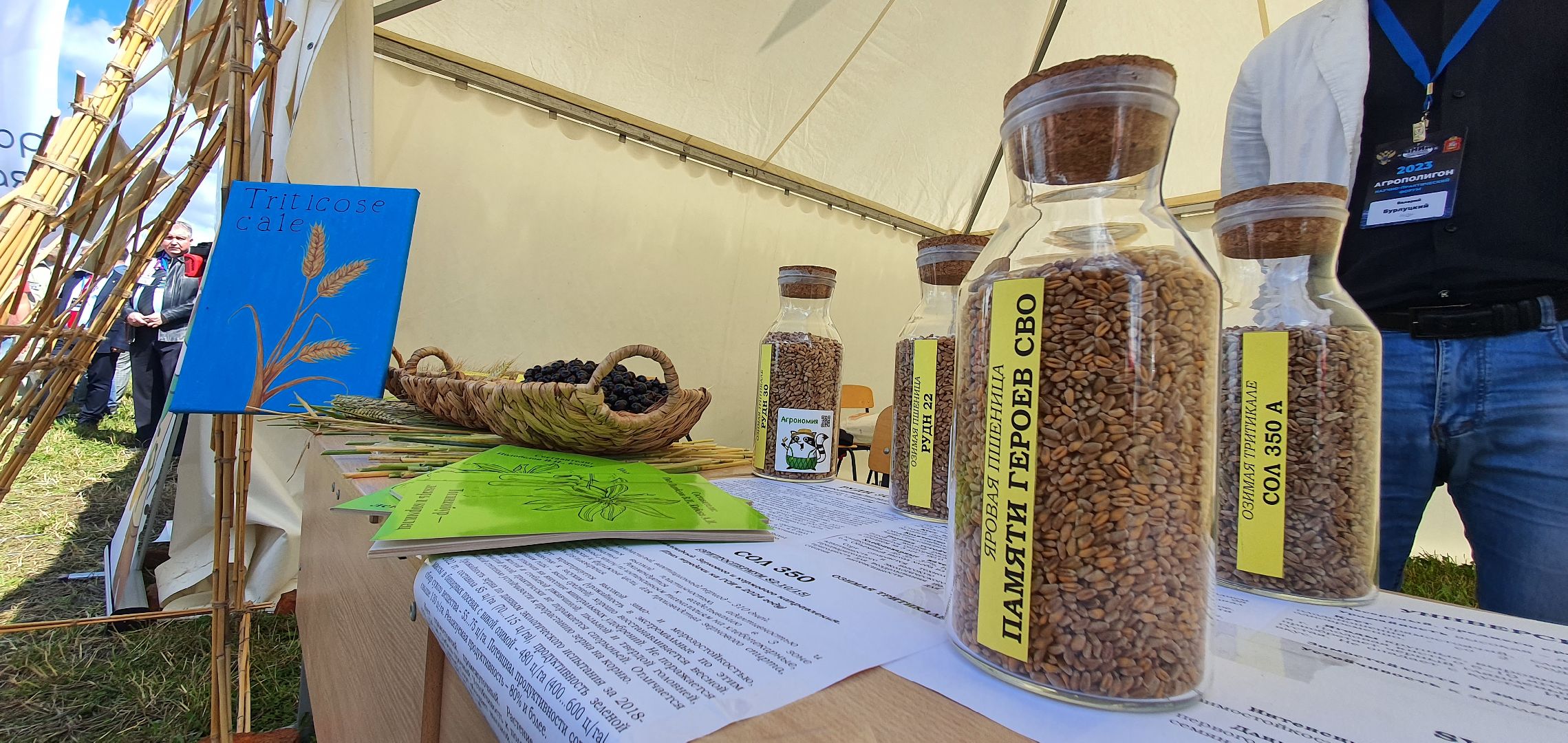 Агрополегон 2023, Домодедово