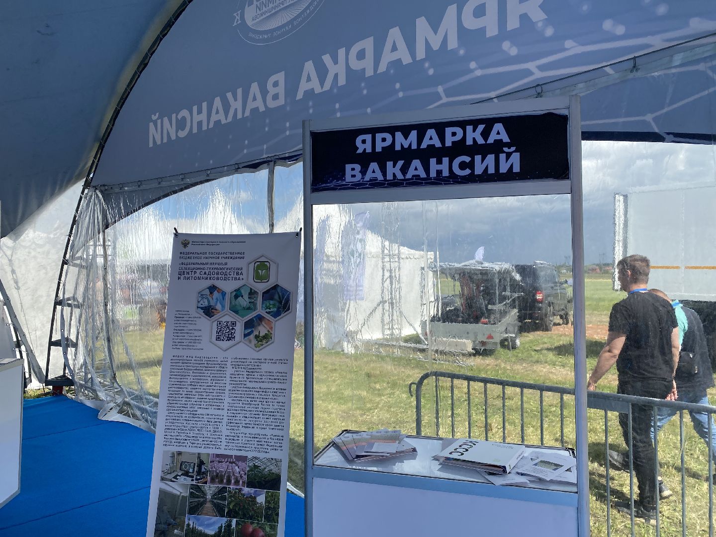 Домодедово, Ярмарка вакансий, сельскохозяйственная отрасль, научные сотрудники, ветеринар, агроном