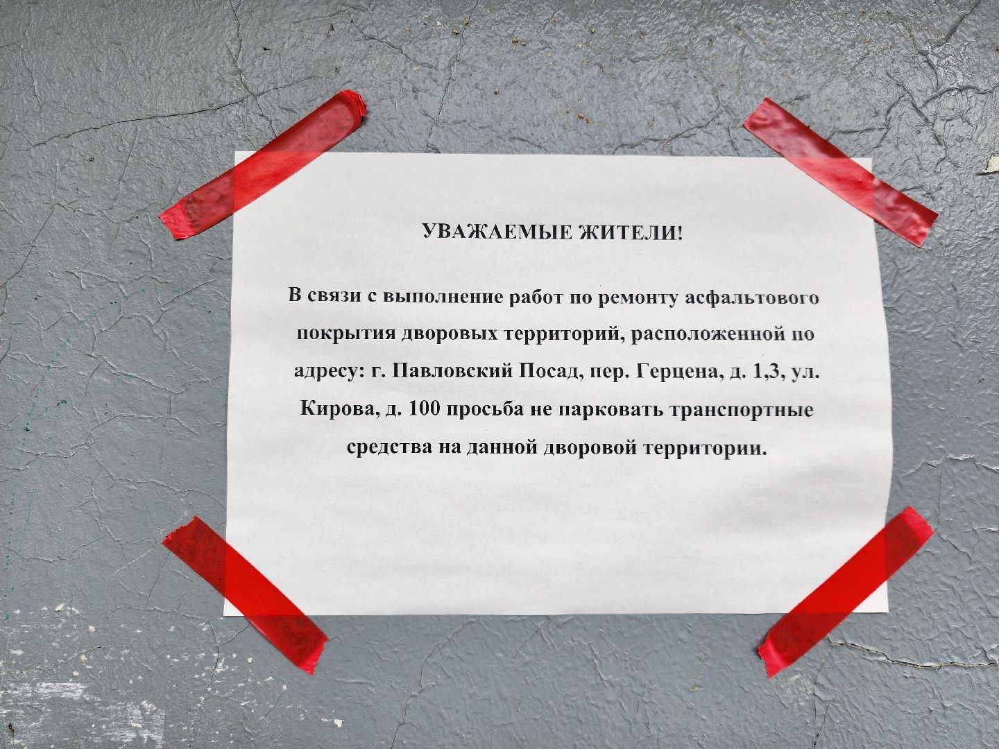 Павловский Посад, городской округ Павловский Посад, люди, дом, двор, благоустройство, асфальт