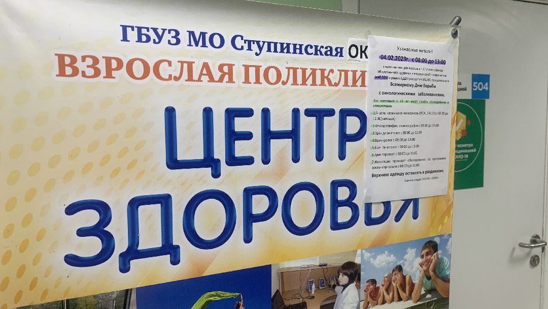 Ступино, медицина