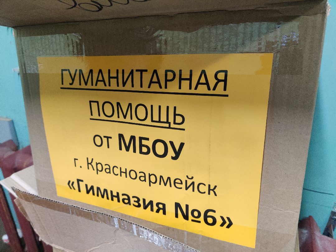 Красноармейск, Пушкинский, спецоперация, гуманитарная помощь, волонтеры,