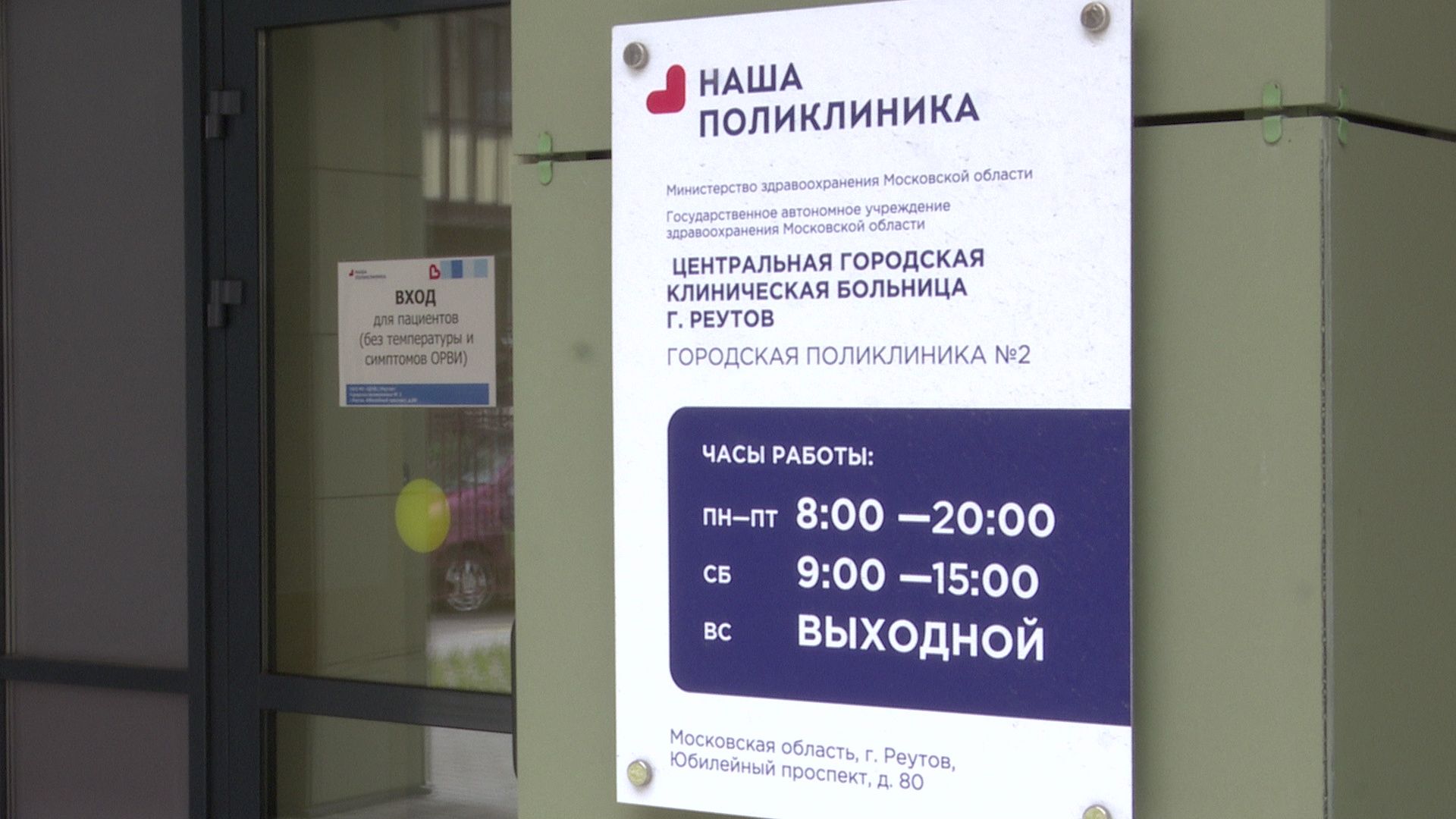 Реутов, медицина, здравоохранение, диспансеризация, обследование, анализы