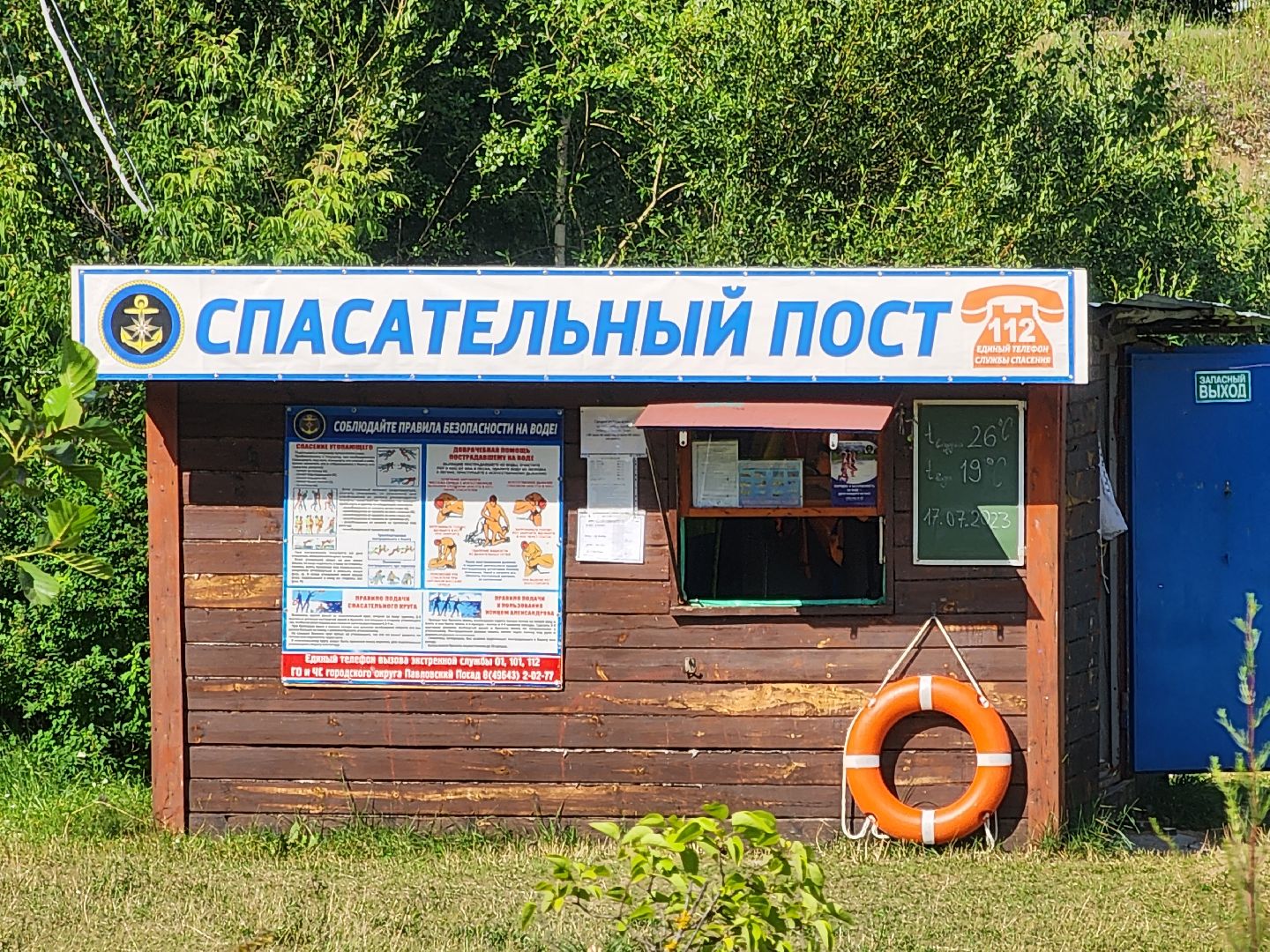 Павловский Посад, городской округ Павловский Посад, отдых, люди, лето, Байкал, озеро