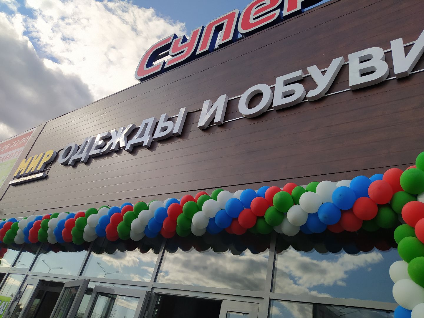 Нахабино, супермаркет, кафе, открытие