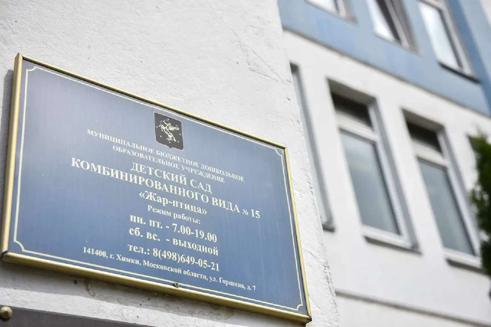 Химки, образование, детский сад, Жар-птица, Предшкола