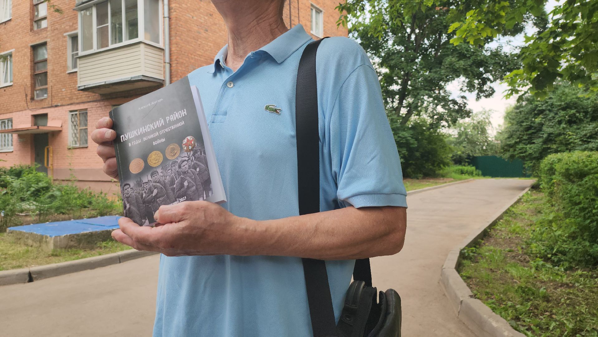 Пушкино, ВОВ, Книги, история