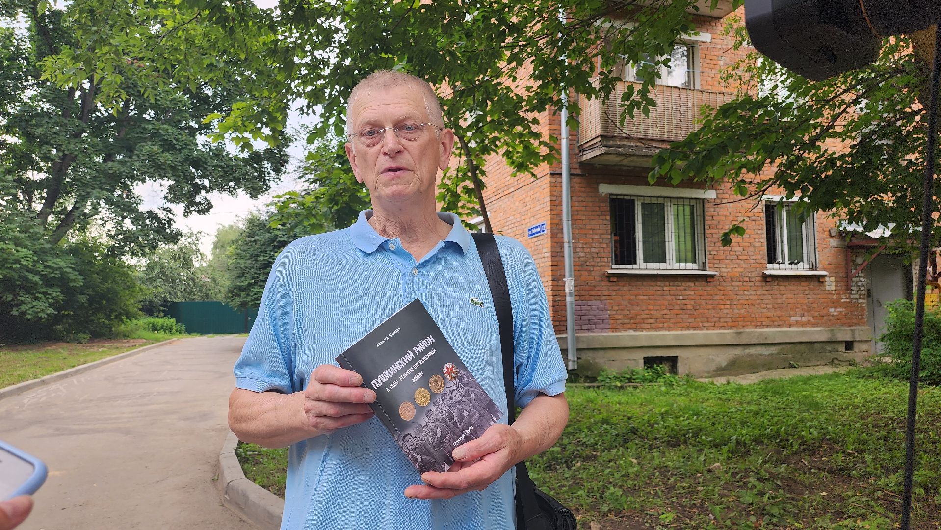 Пушкино, ВОВ, Книги, история