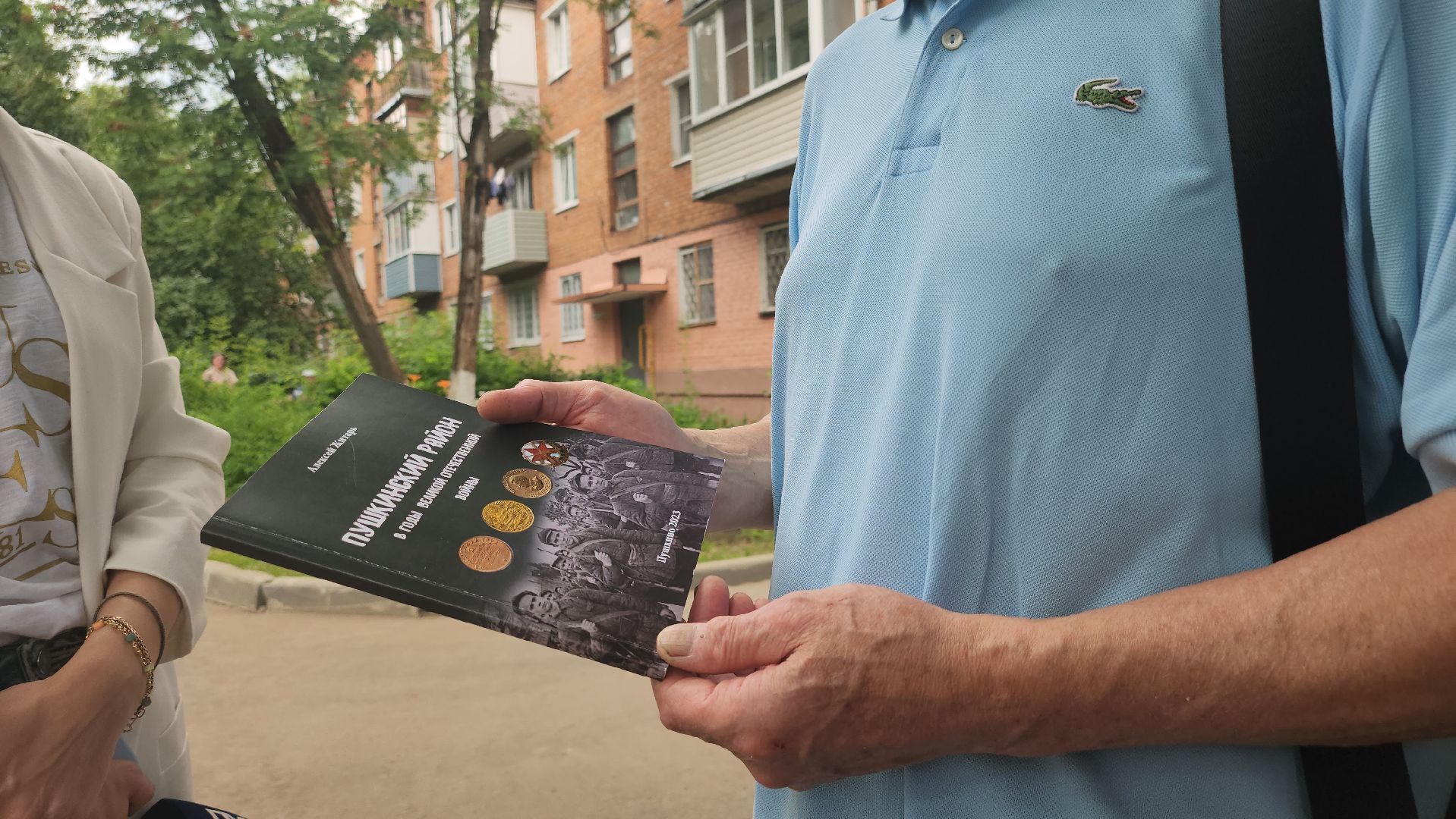 Пушкино, ВОВ, Книги, история