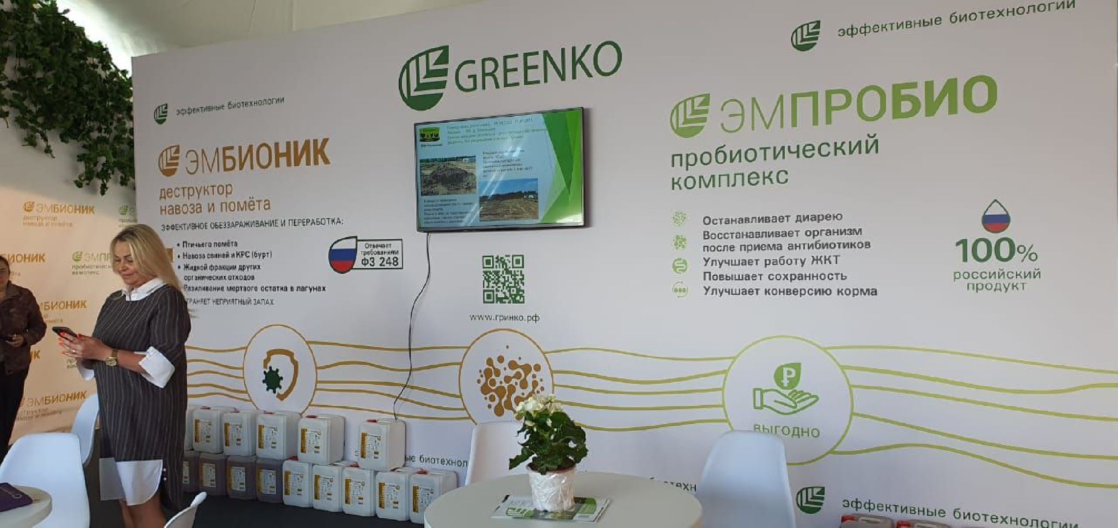 Домодедово, методы переработки, сельское хозяйство, микробиологические разработки, качество урожая