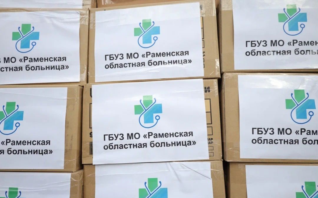 Раменское, гуманитарная помощь, СВО, Раменская областная больница