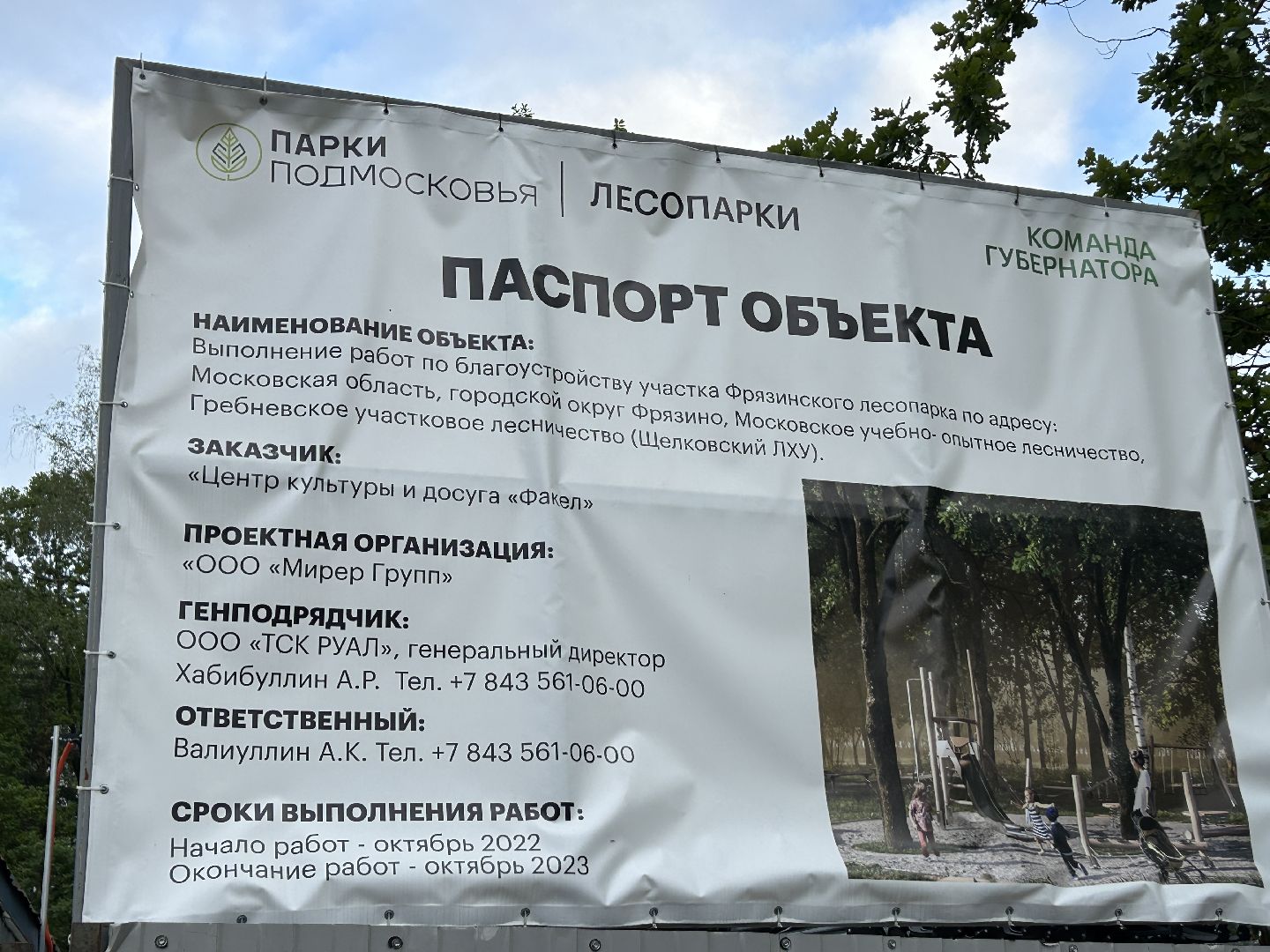 благоустройство, лесопарк, Фрязино