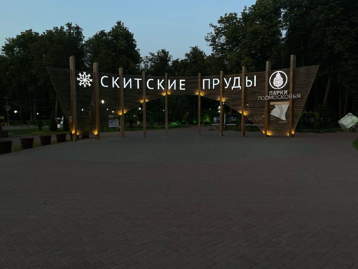 Сергиево-Посадский городской округ, Сергиев Посад, Парки, Кино в парках, Лето в Подмосковье, Кинопоказ