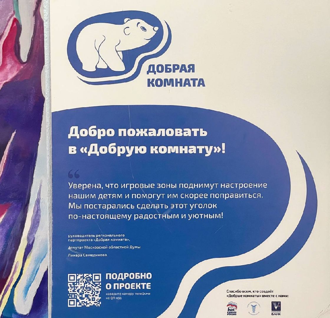 Сергиево-Посадский городской округ, Сергиев Посад, Дети, Больница, Здоровье, Волонтеры, Игротека