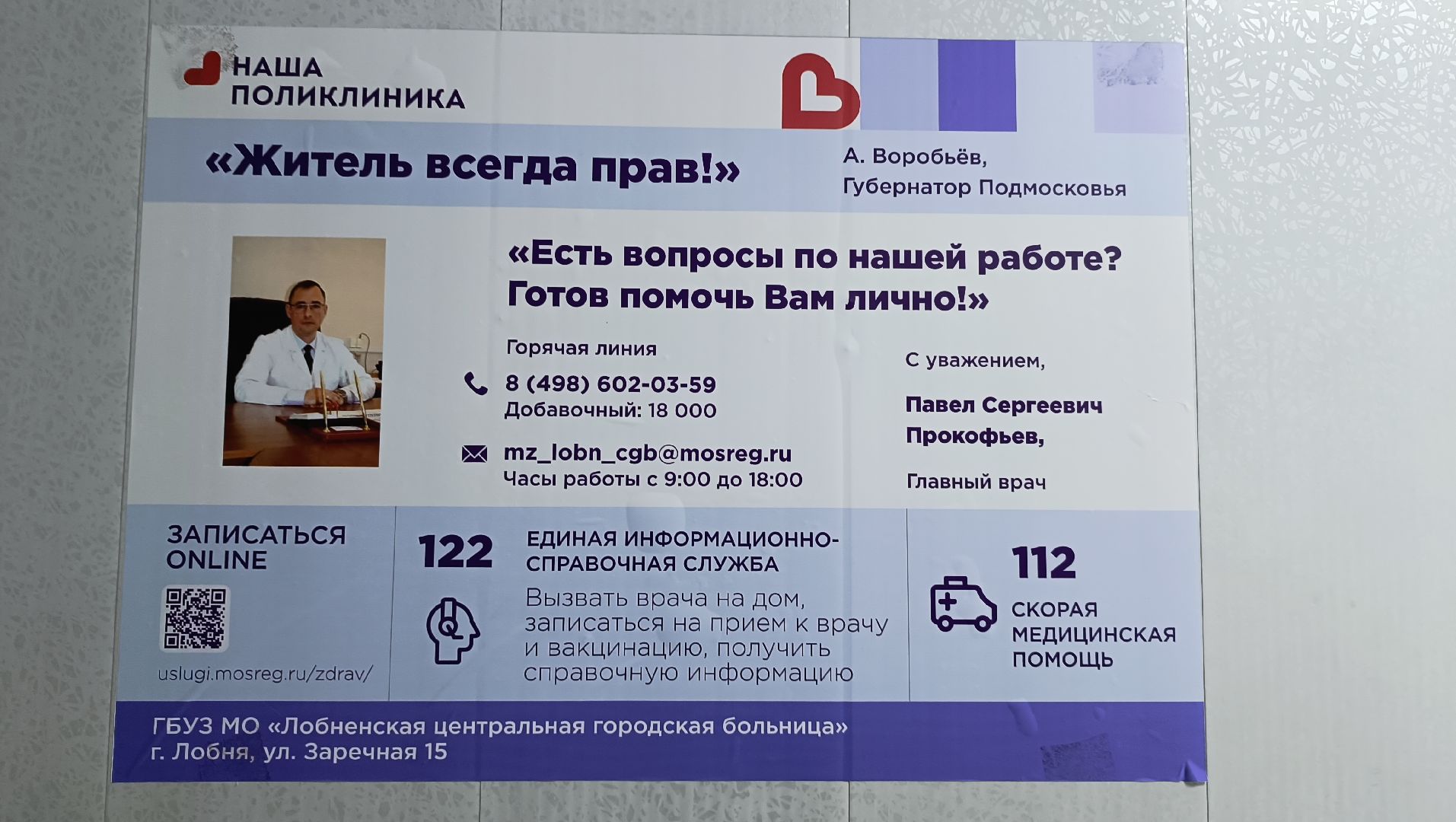 Лобня, медицина, холера