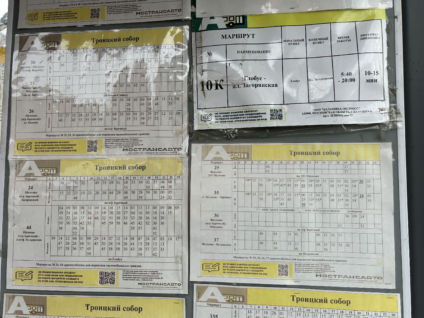 транспорт, Щёлково