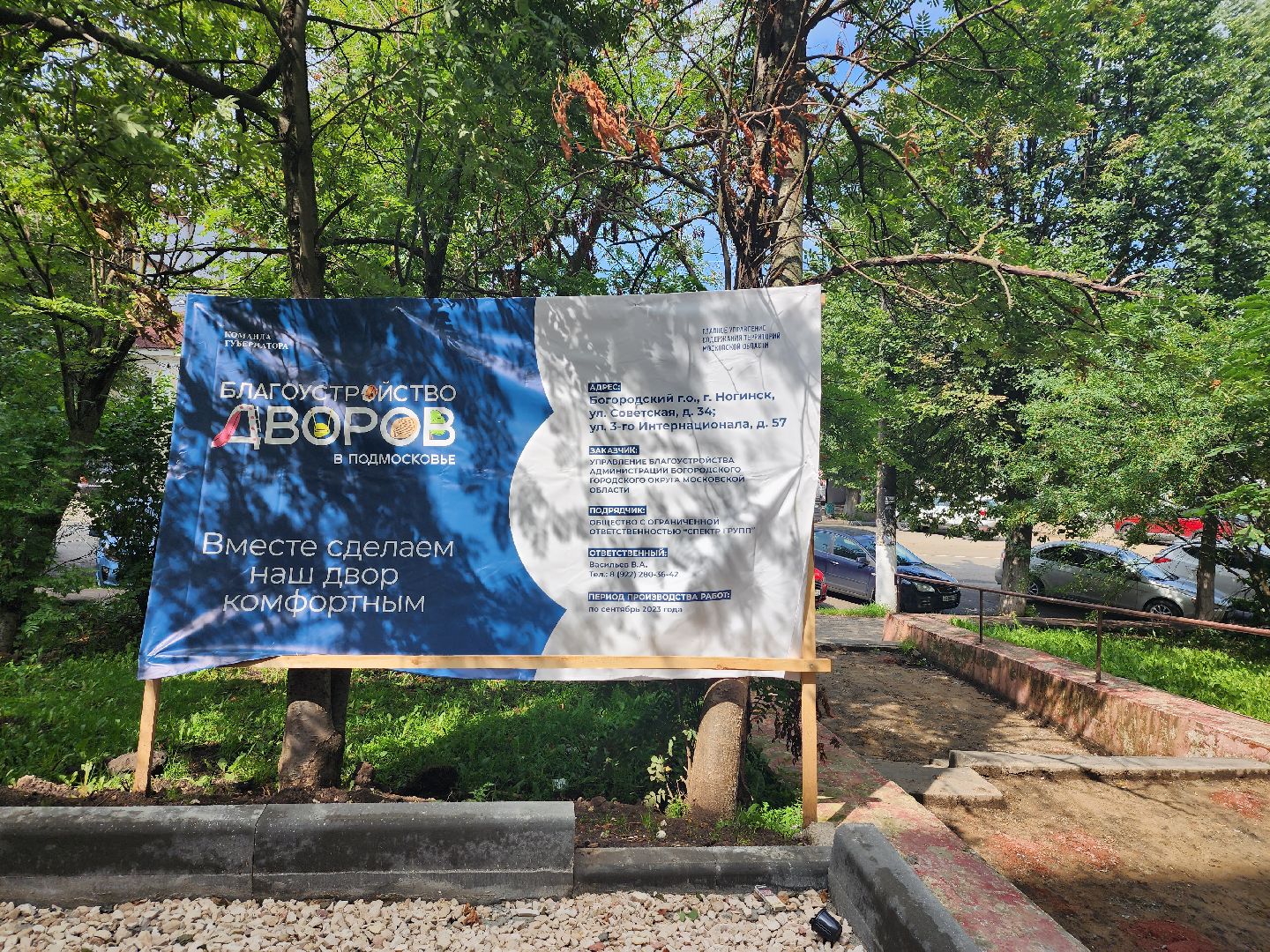 Благоустройство, дворовые территории, комплексное благоустройство, Ногинск, Богородский городской округ