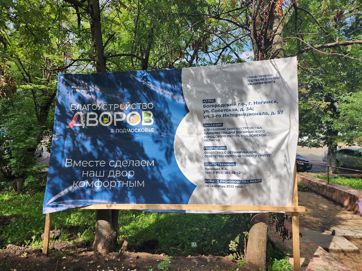 Благоустройство, дворовые территории, комплексное благоустройство, Ногинск, Богородский городской округ