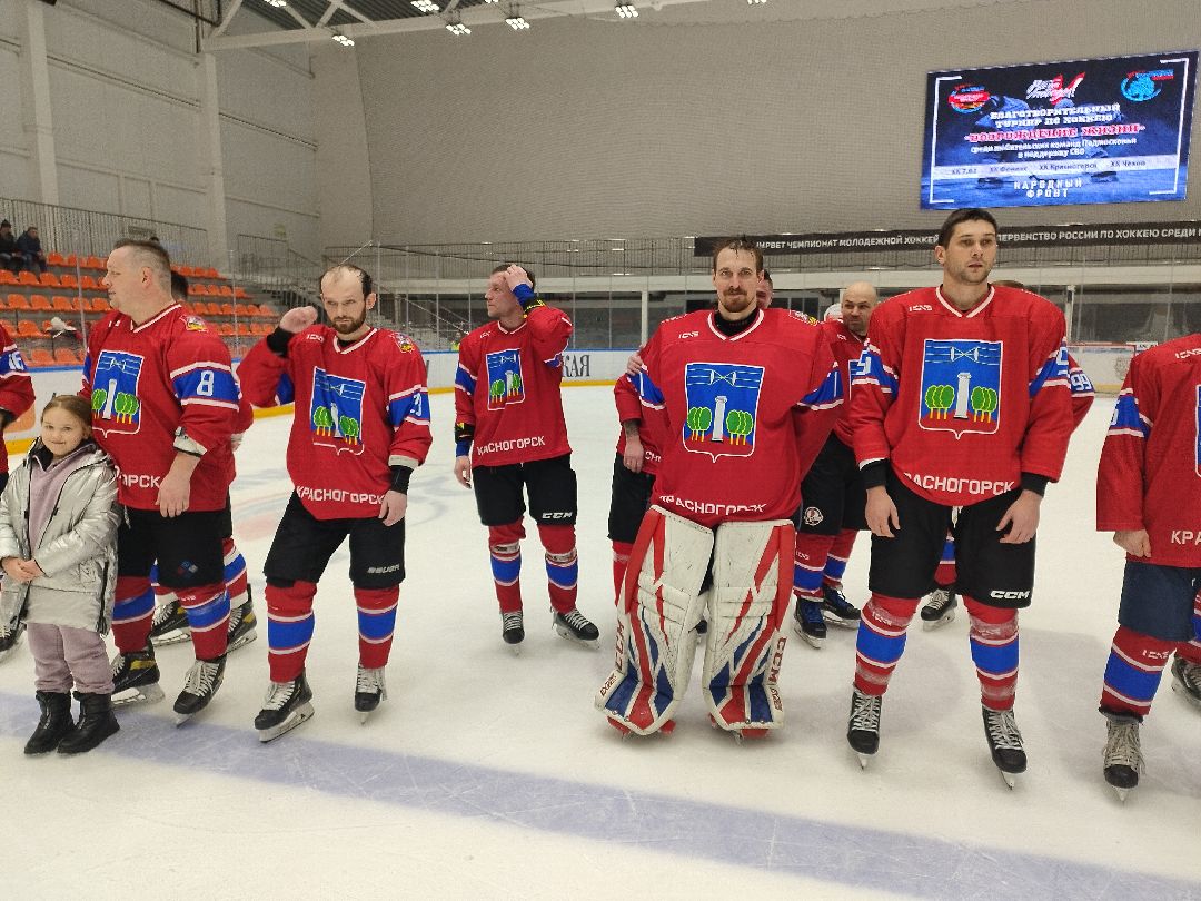 Красногорск, хоккей, СВО, волонтеры, благотворительность