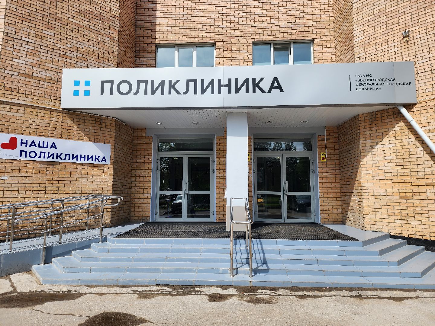 Звенигород, благоустройство медучреждений