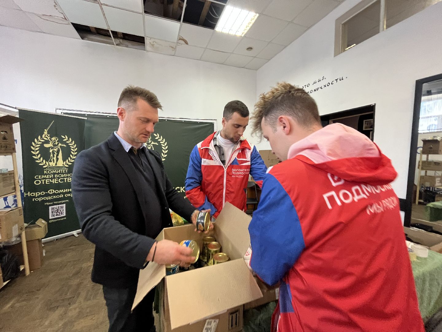 Наро-Фоминск, комитет семей воинов Отечества, фонд Защитники Отечества, Наро-Фоминский городской округ, СВО