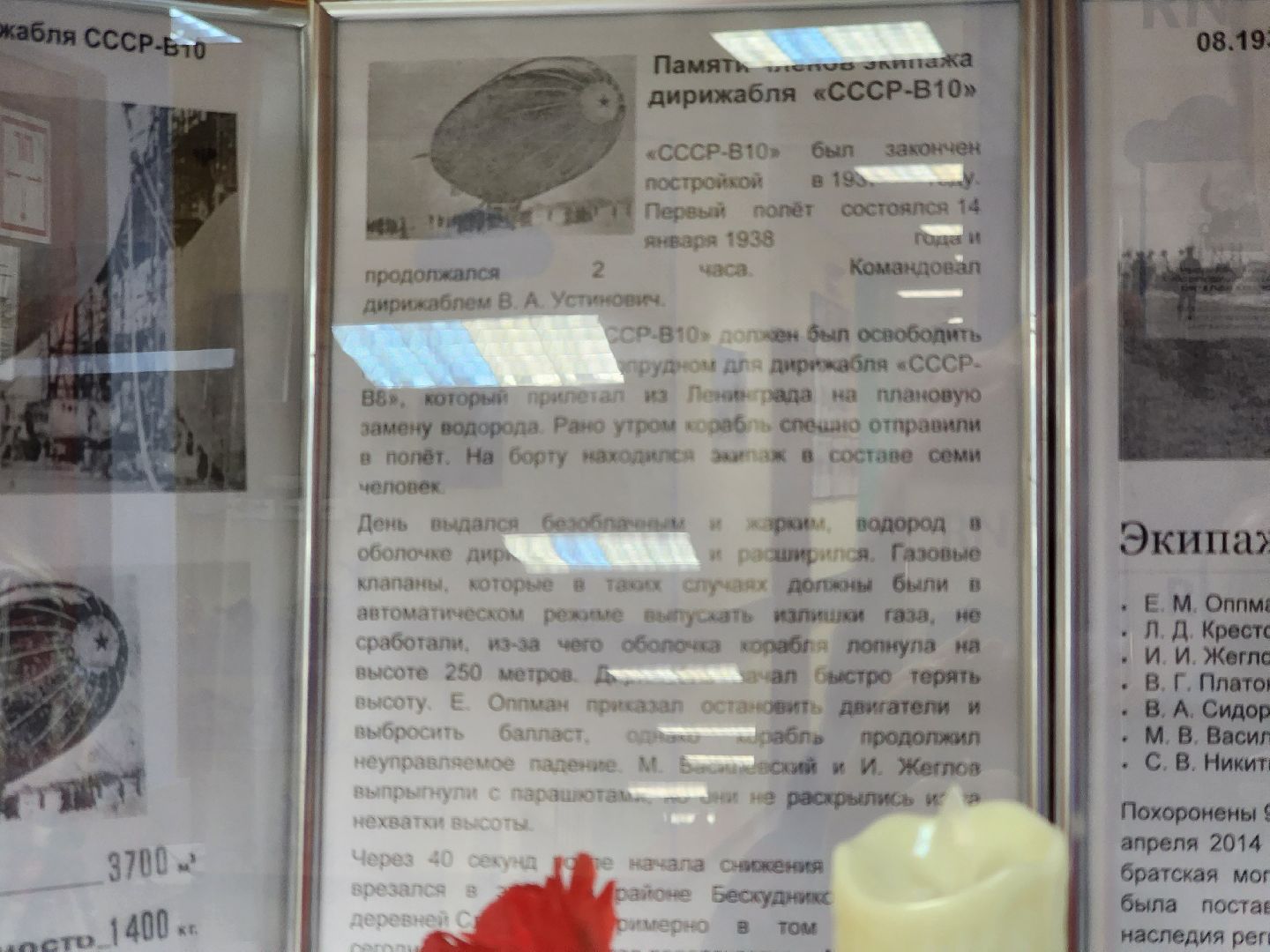 Долгопрудный, дирижабли, Небло-гора, СССР В-6