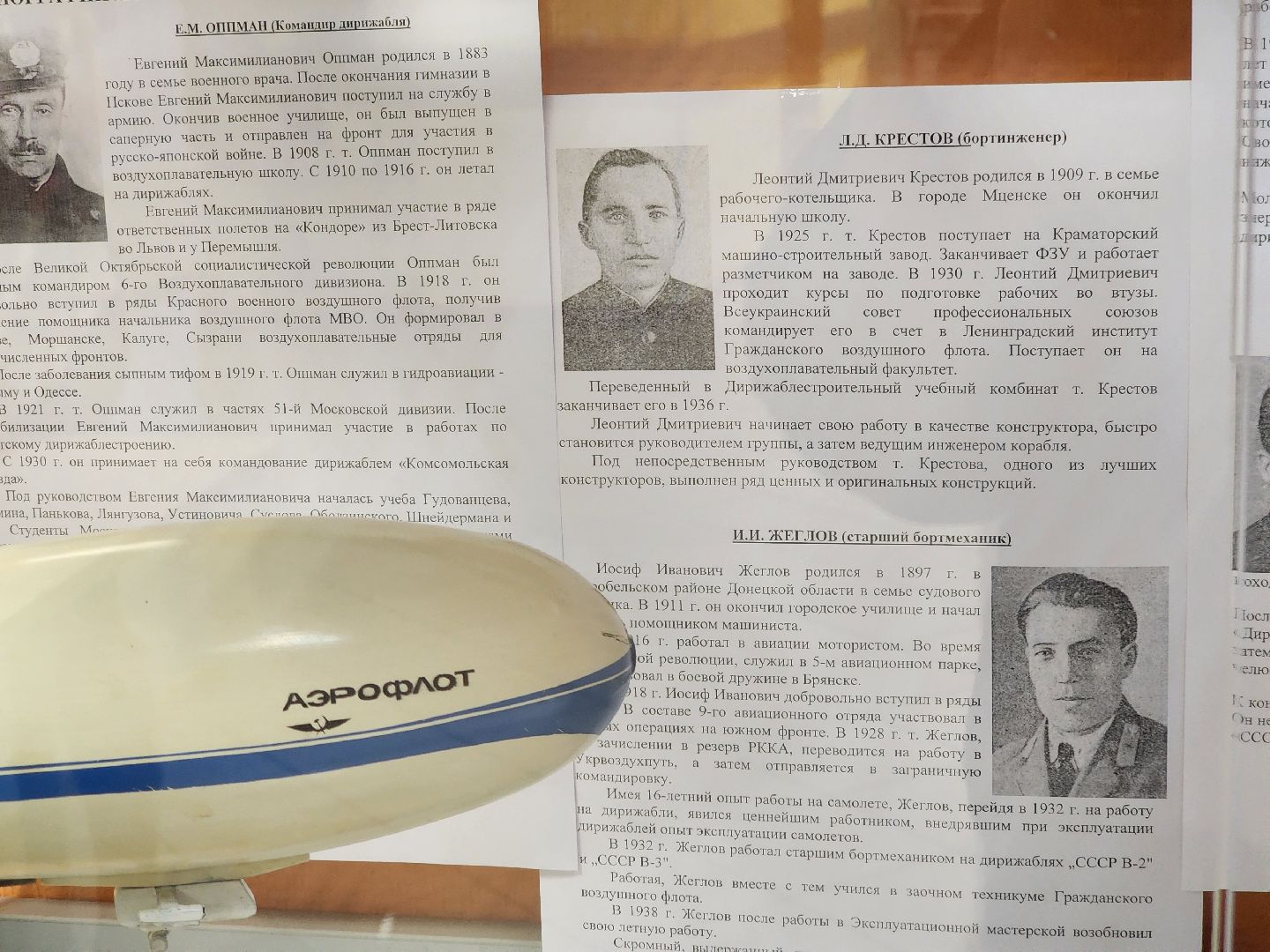 Долгопрудный, дирижабли, Небло-гора, СССР В-6