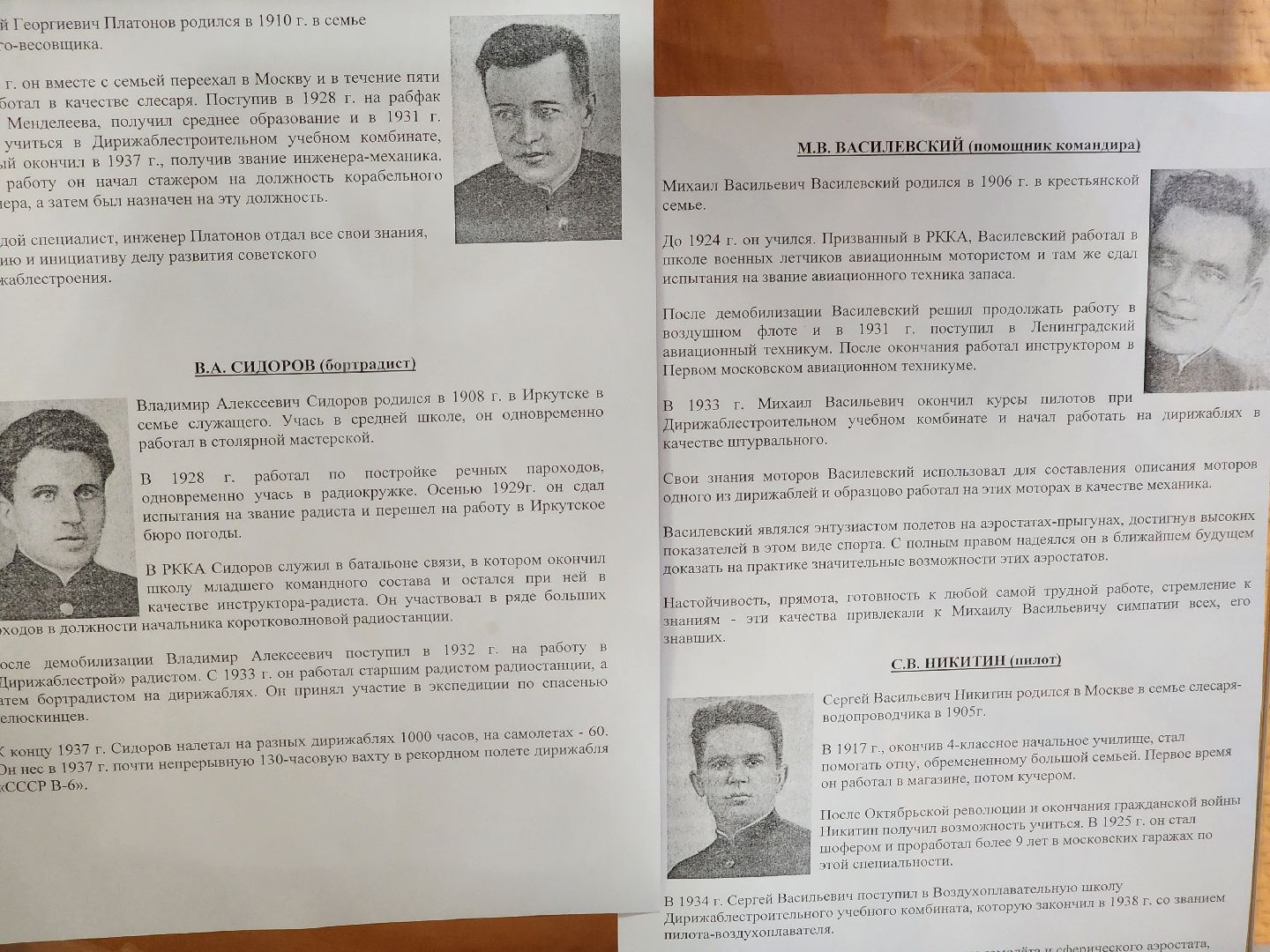 Долгопрудный, дирижабли, Небло-гора, СССР В-6